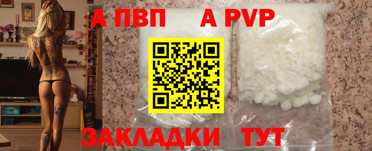 А ПВП VHQ  купить наркотик  Прохладный  Вход с VPN  Alfa_PVP СК КРИС 