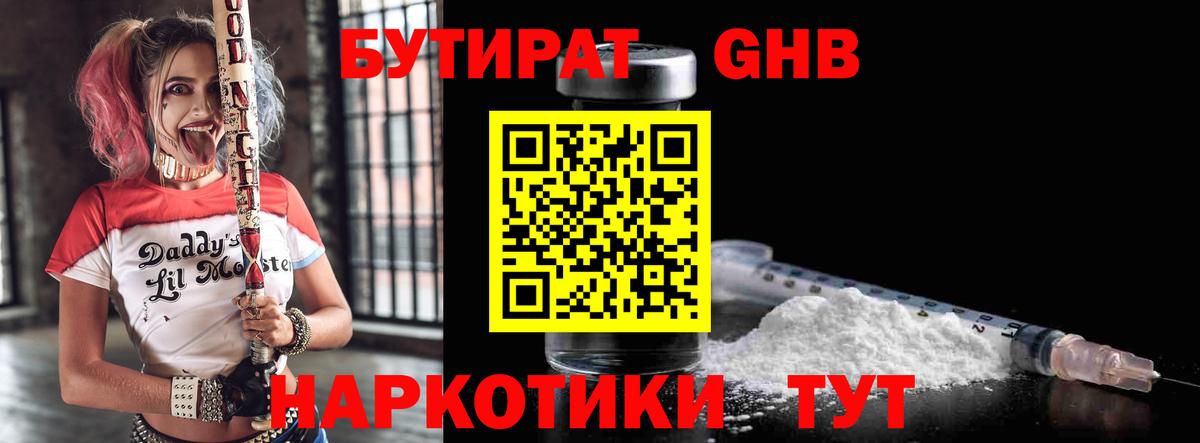 Бутират буратино Прохладный