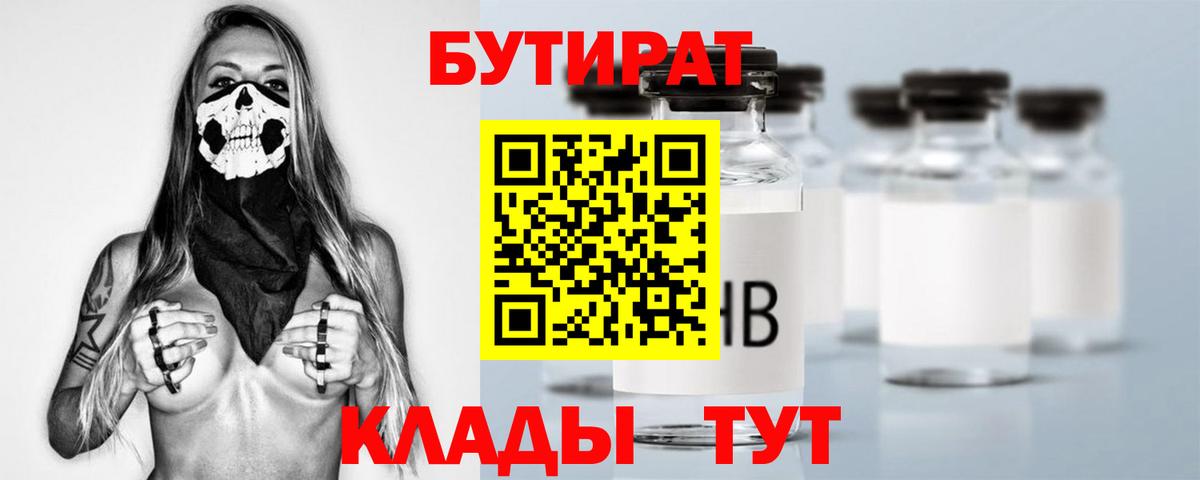 Прохладный  БУТИРАТ вода  Вход с VPN 
