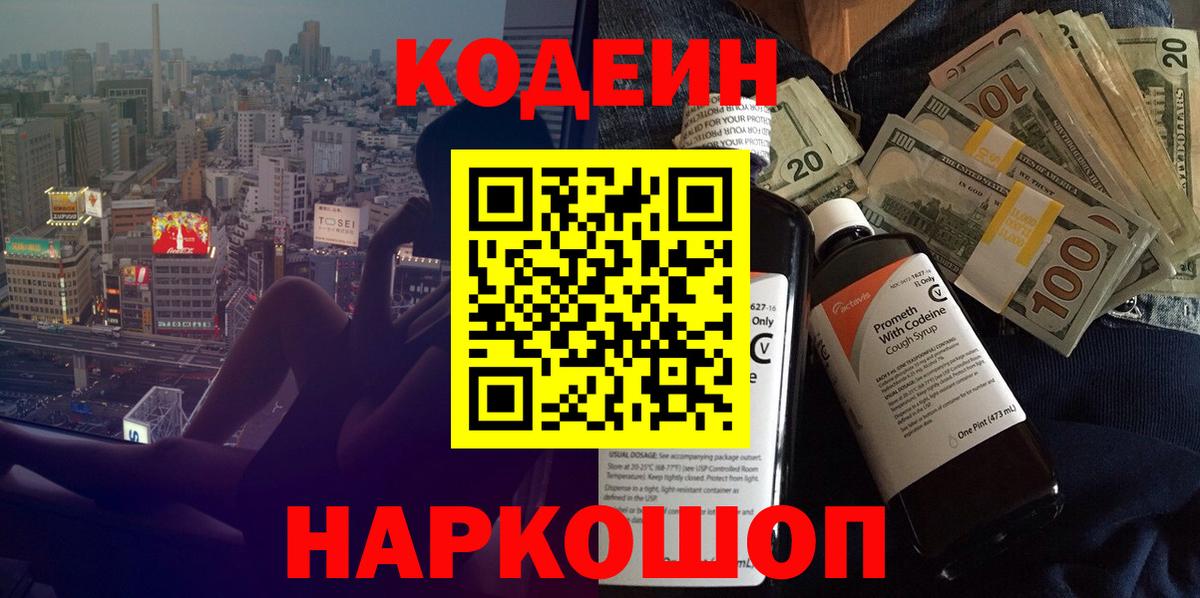 Codein напиток Lean (лин)  Кодеин напиток Lean (лин)  Вход с VPN  Прохладный 