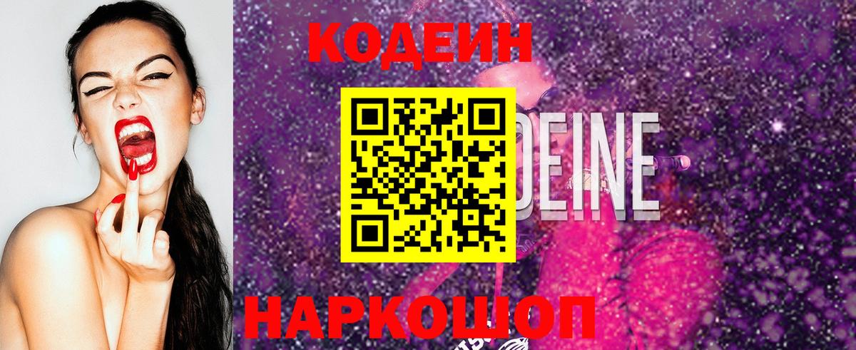 Кодеин Purple Drank Прохладный