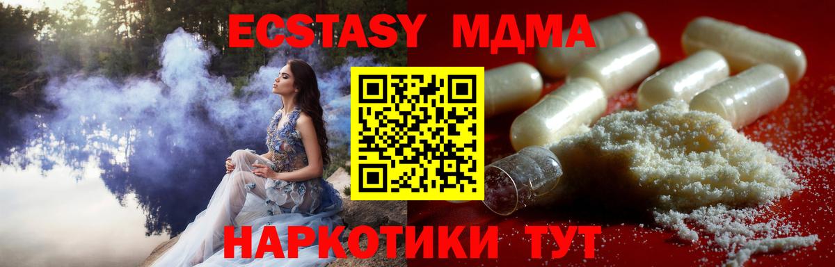 МДМА кристаллы  Вход с VPN  МДМА Molly  Прохладный 
