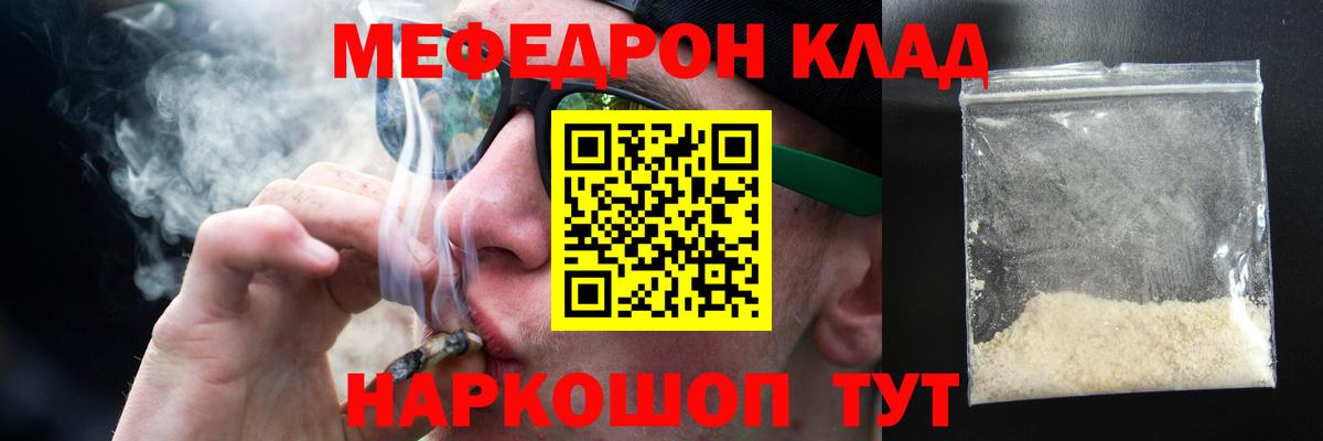 Меф Прохладный