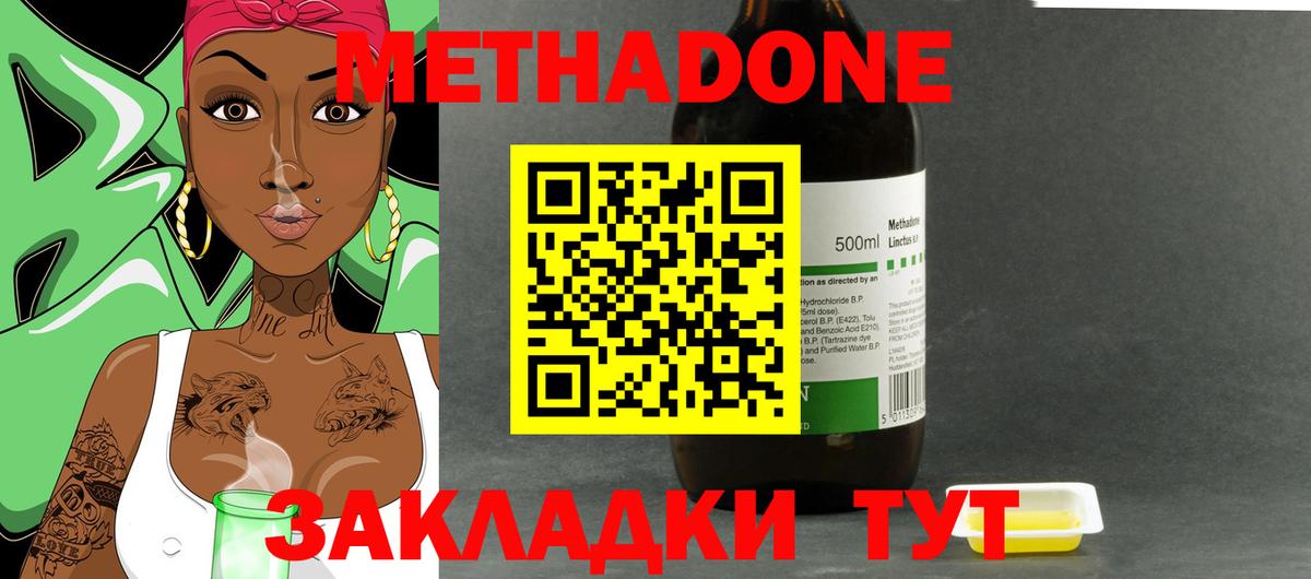 Метадон мёд  Вход с VPN  Метадон methadone  ОМГ ОМГ вход  Прохладный 